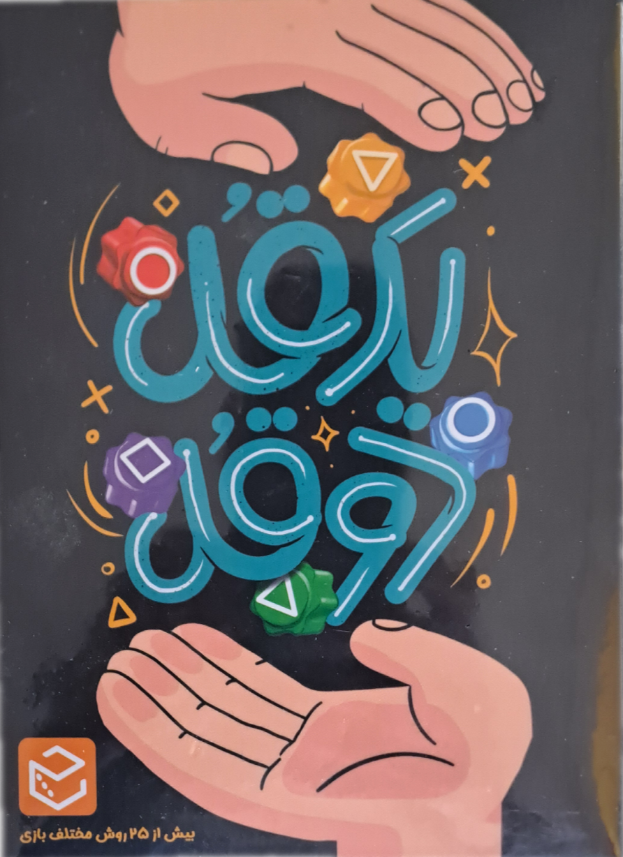 بازی فکری یه قل دو قل