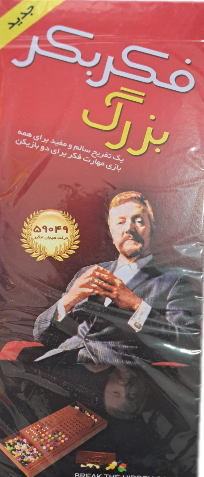 بازی فکری فکر بکر بزرگ